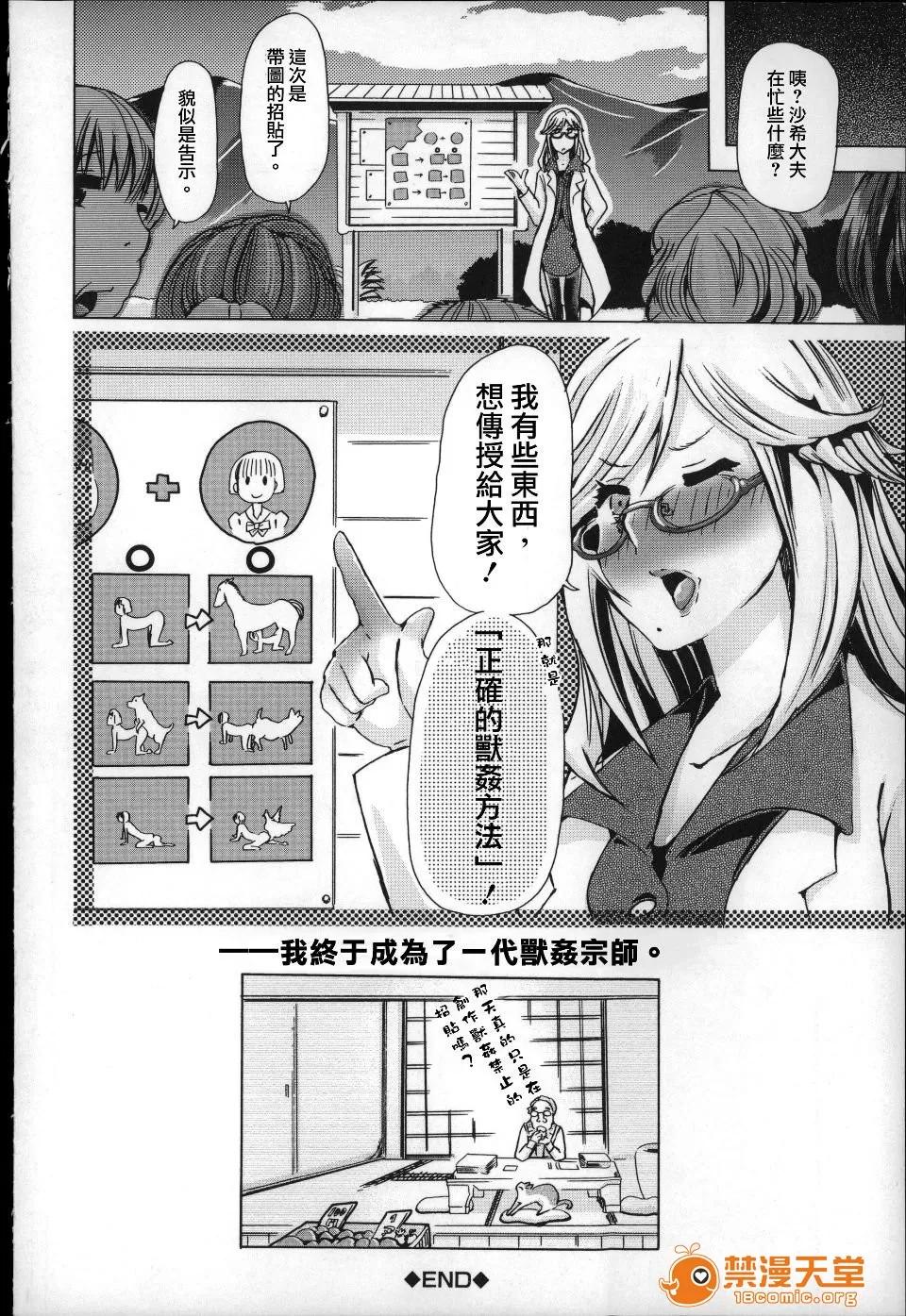 兽姦 [チキコ] 兽姦肉便器 かすみ 第197页