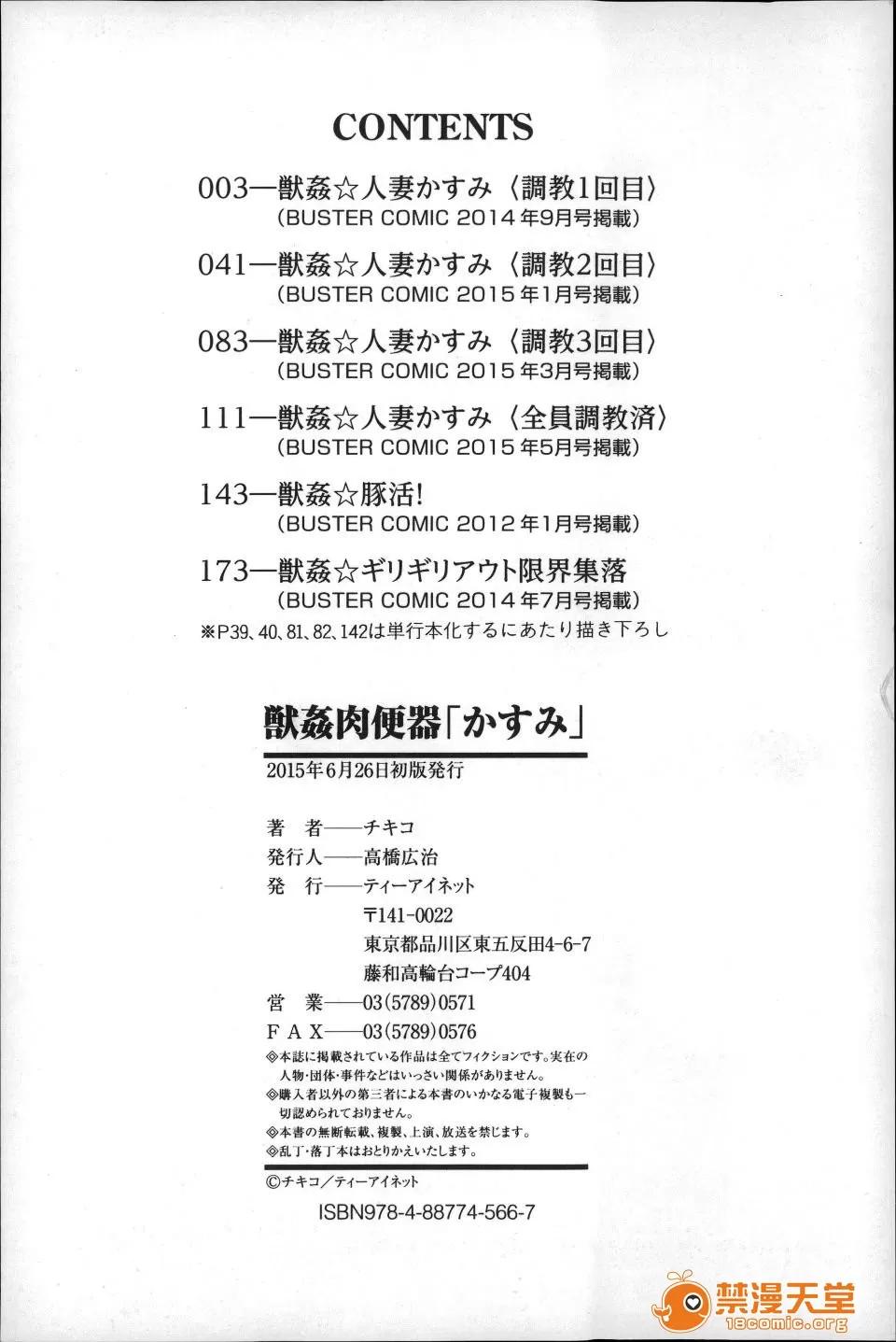 兽姦 [チキコ] 兽姦肉便器 かすみ 第199页