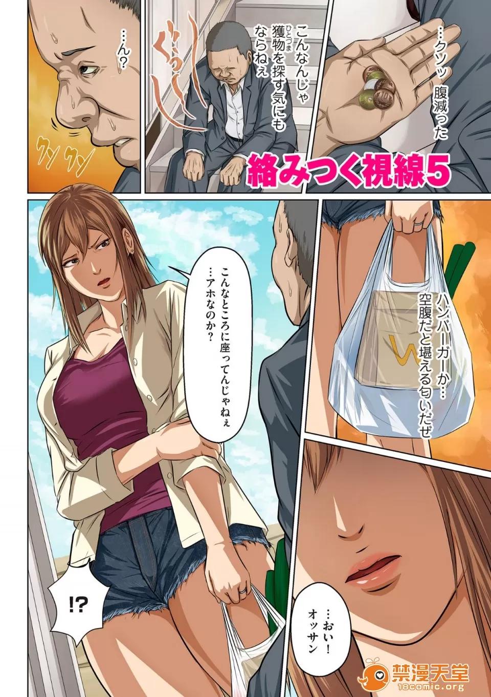 络みつく视缐 [ねぐりえ] 络みつく视缐 第86页