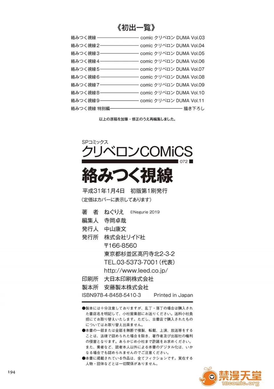 络みつく视缐 [ねぐりえ] 络みつく视缐 第193页