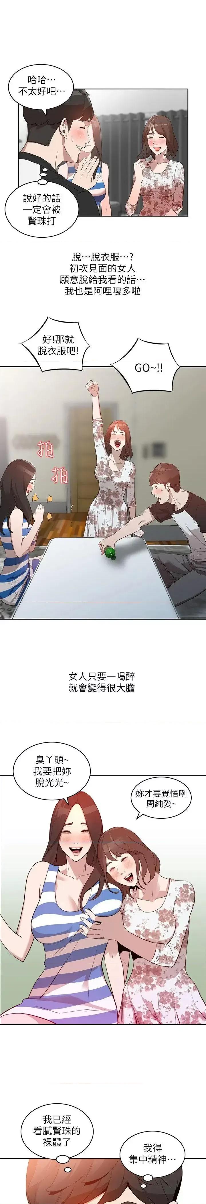姐姐 人妻姐姐-第2话-脱衣服游戏 第1页