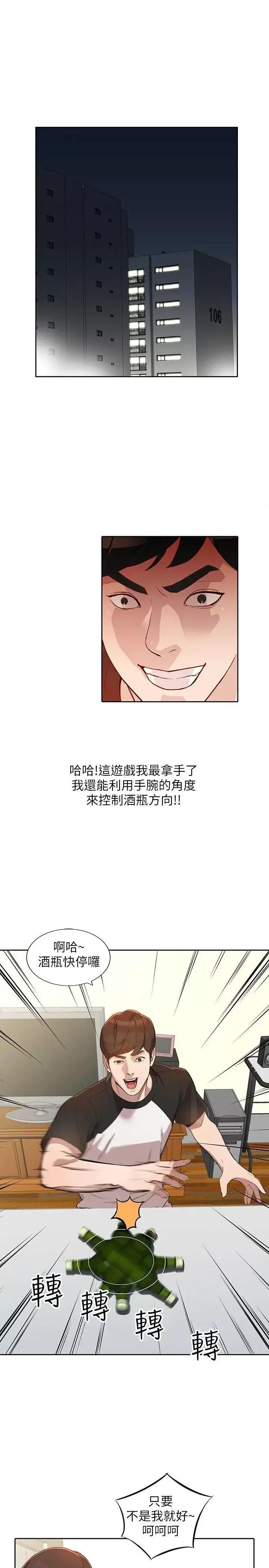 姐姐 人妻姐姐-第2话-脱衣服游戏 第4页