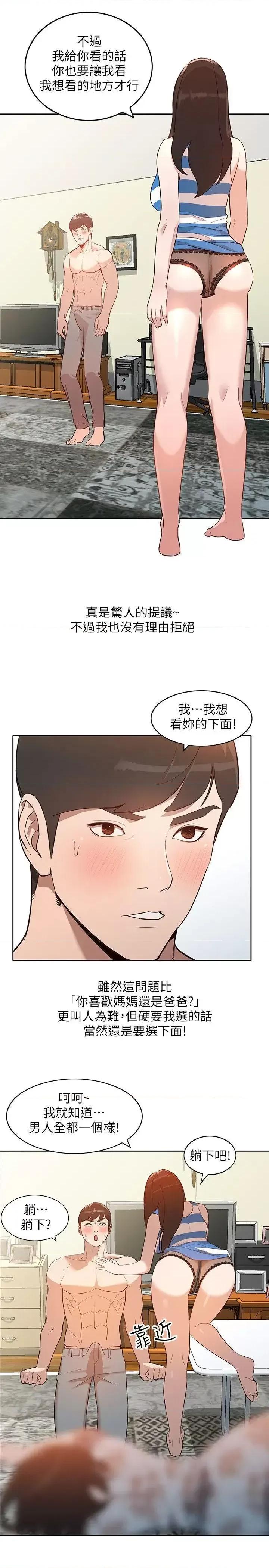 姐姐 人妻姐姐-第2话-脱衣服游戏 第18页