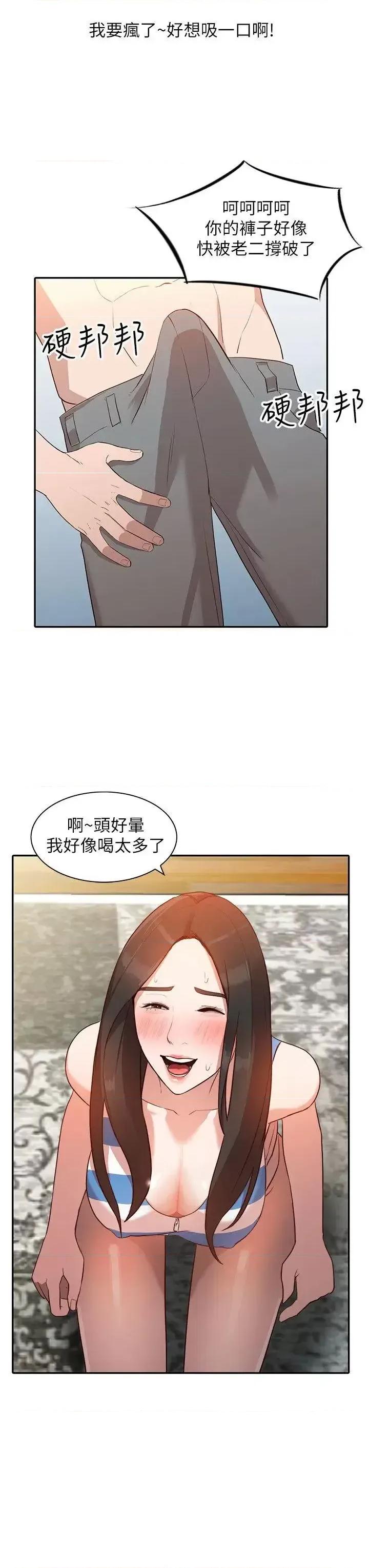 姐姐 人妻姐姐-第2话-脱衣服游戏 第21页