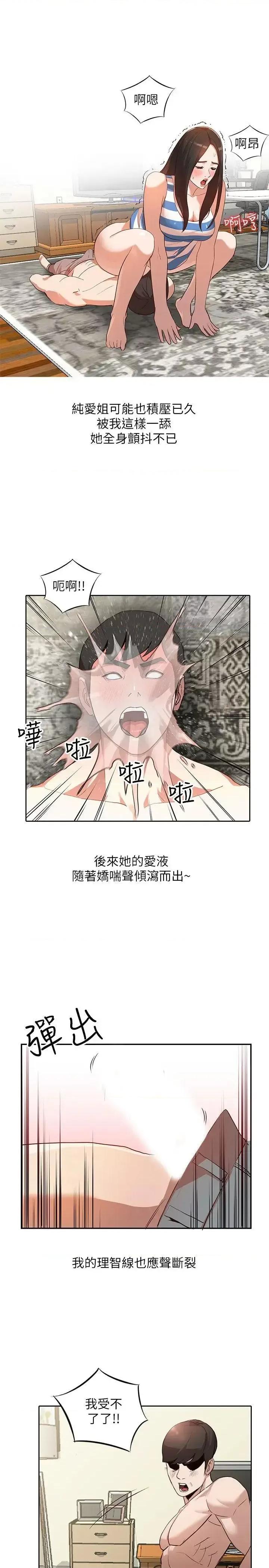 姐姐 人妻姐姐-第3话-在姐姐的公司裡开战 第1页