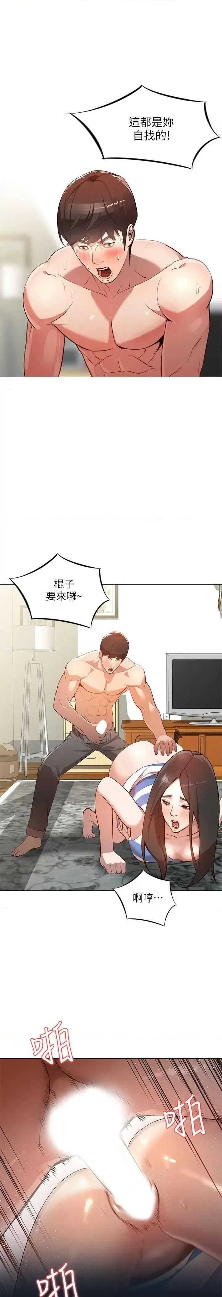 姐姐 人妻姐姐-第3话-在姐姐的公司裡开战 第4页