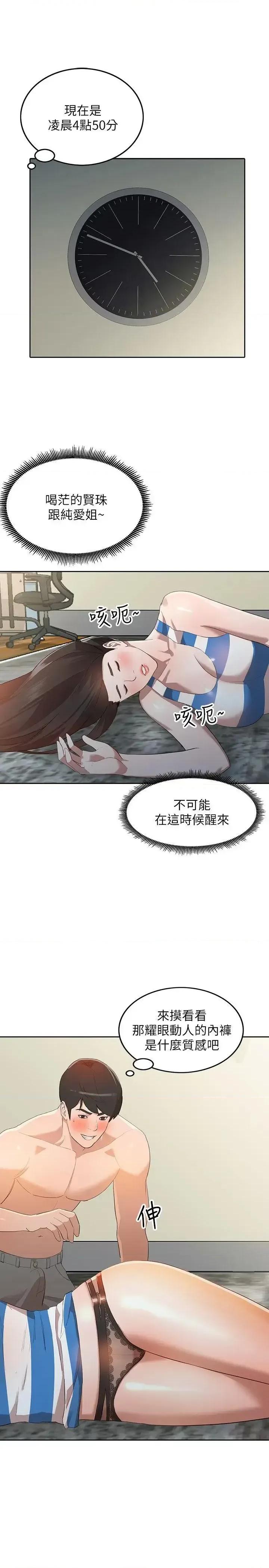 姐姐 人妻姐姐-第3话-在姐姐的公司裡开战 第10页