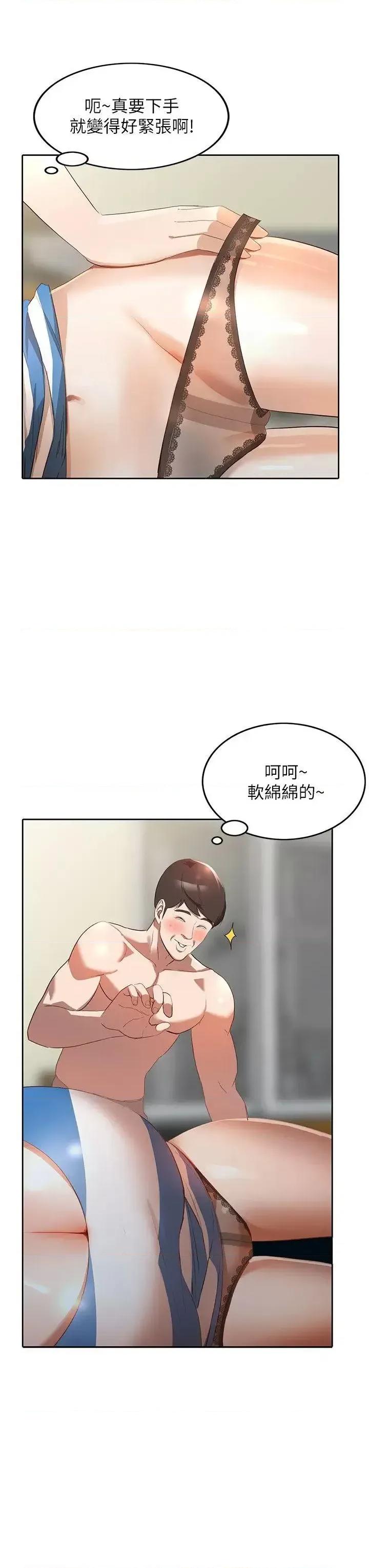 姐姐 人妻姐姐-第3话-在姐姐的公司裡开战 第11页