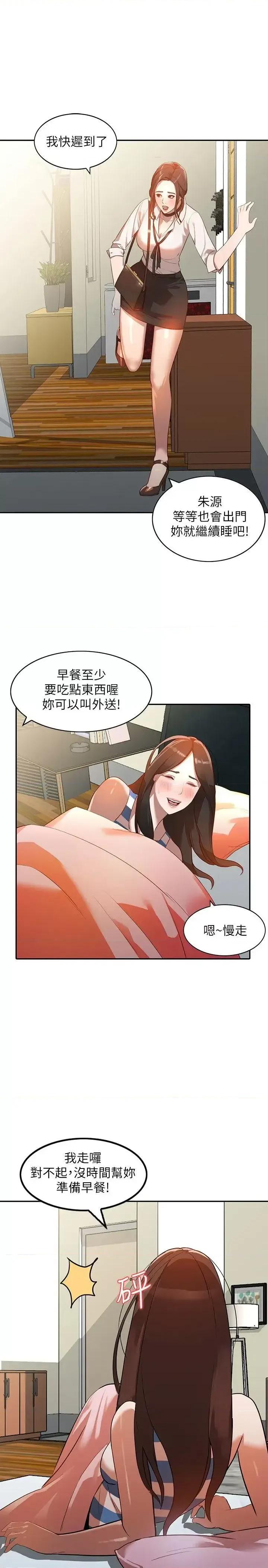 姐姐 人妻姐姐-第3话-在姐姐的公司裡开战 第18页