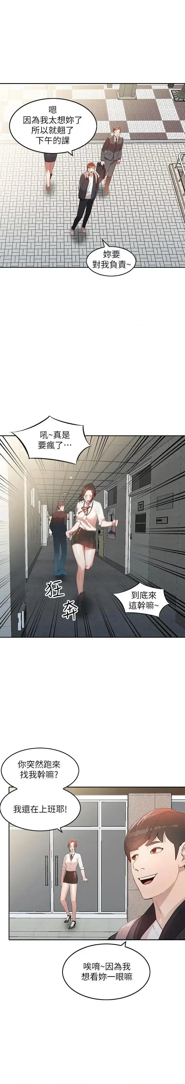 姐姐 人妻姐姐-第3话-在姐姐的公司裡开战 第24页
