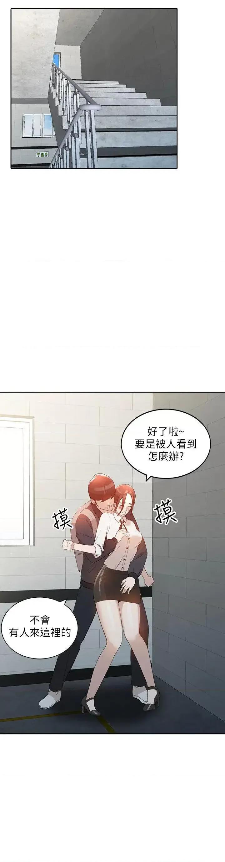 姐姐 人妻姐姐-第3话-在姐姐的公司裡开战 第25页