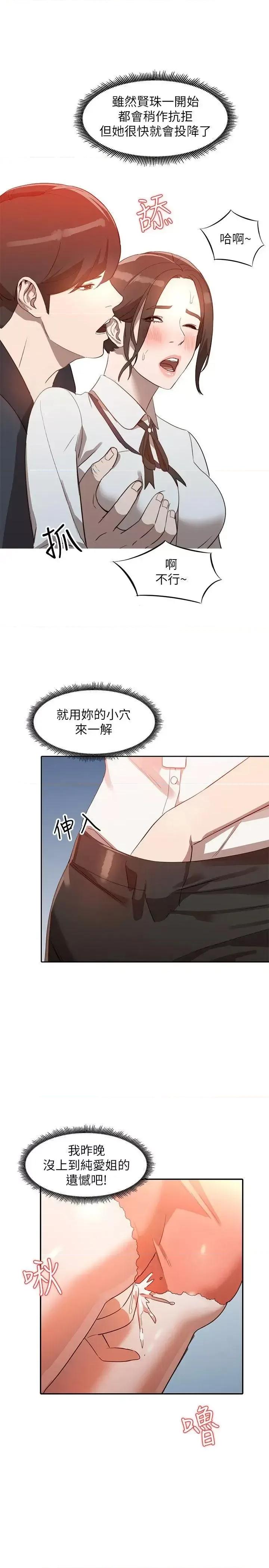 姐姐 人妻姐姐-第3话-在姐姐的公司裡开战 第26页