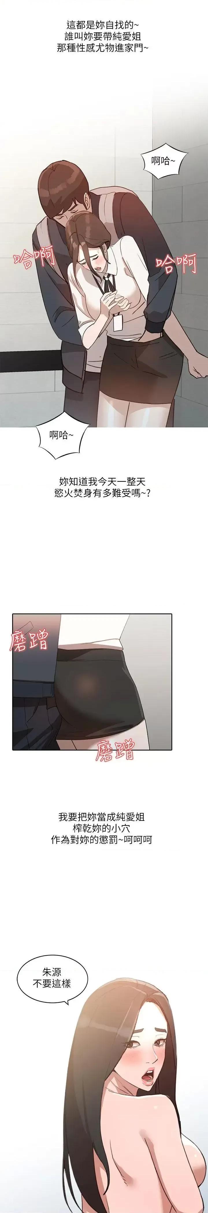 姐姐 人妻姐姐-第3话-在姐姐的公司裡开战 第28页