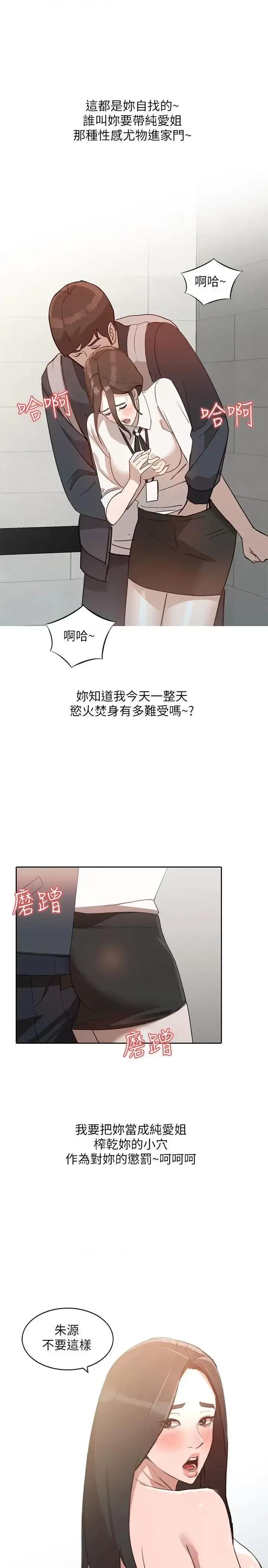 姐姐 人妻姐姐-第4话-她淫荡的体香 第1页