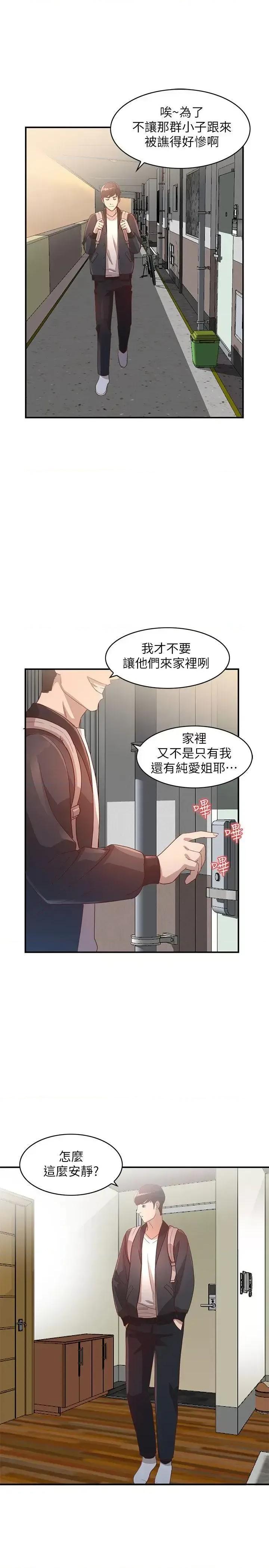 姐姐 人妻姐姐-第4话-她淫荡的体香 第16页