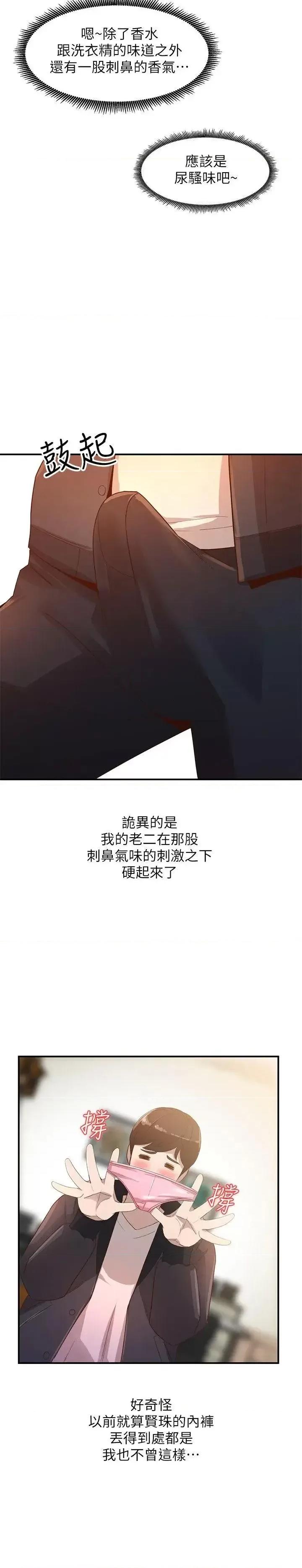 姐姐 人妻姐姐-第4话-她淫荡的体香 第21页