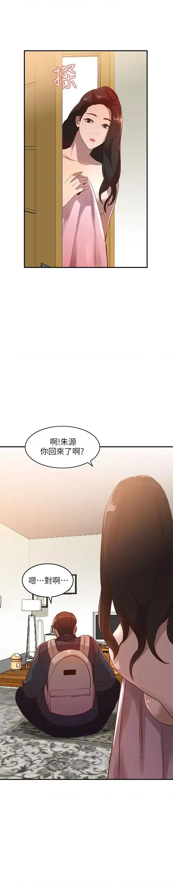 姐姐 人妻姐姐-第4话-她淫荡的体香 第23页