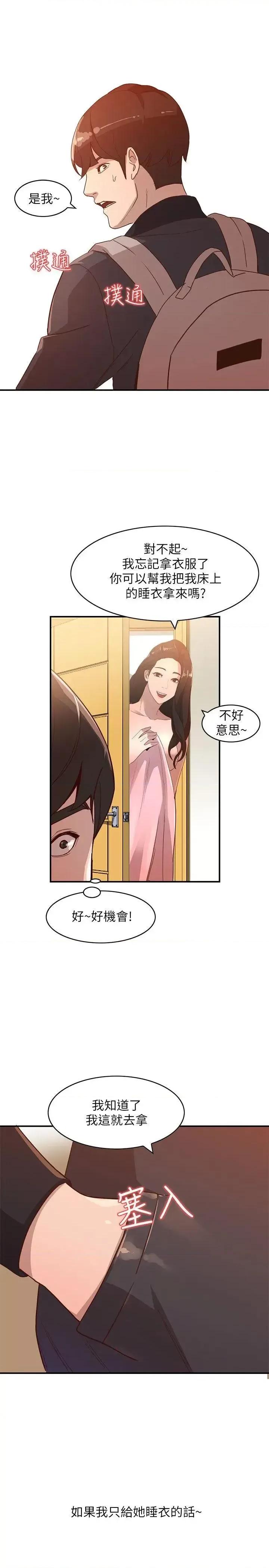姐姐 人妻姐姐-第5话-系花的诱惑 第1页