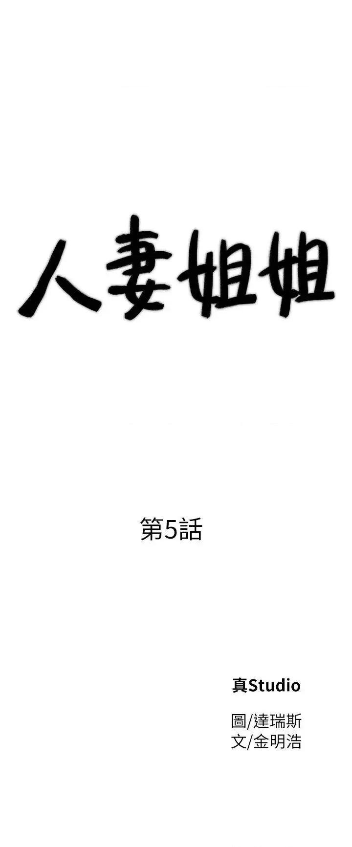 姐姐 人妻姐姐-第5话-系花的诱惑 第4页