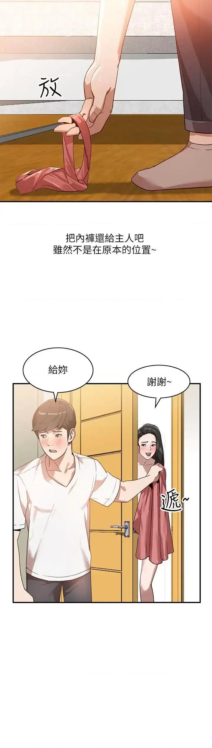 姐姐 人妻姐姐-第5话-系花的诱惑 第6页