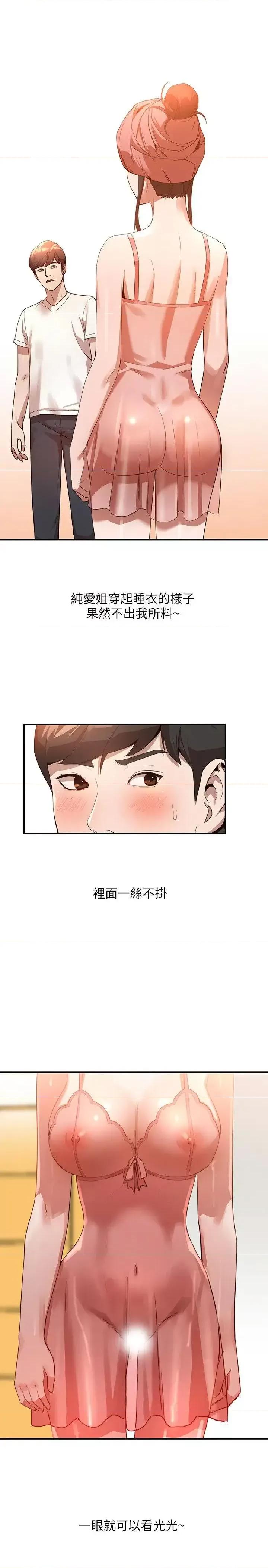 姐姐 人妻姐姐-第5话-系花的诱惑 第7页