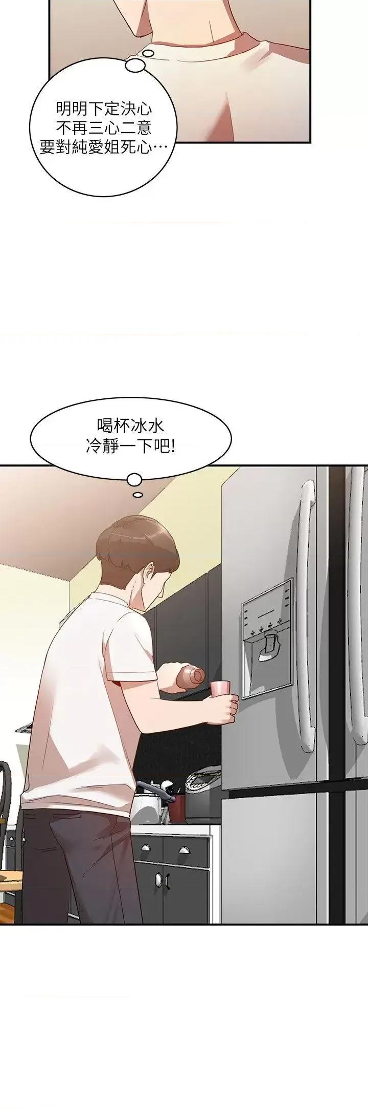 姐姐 人妻姐姐-第5话-系花的诱惑 第10页