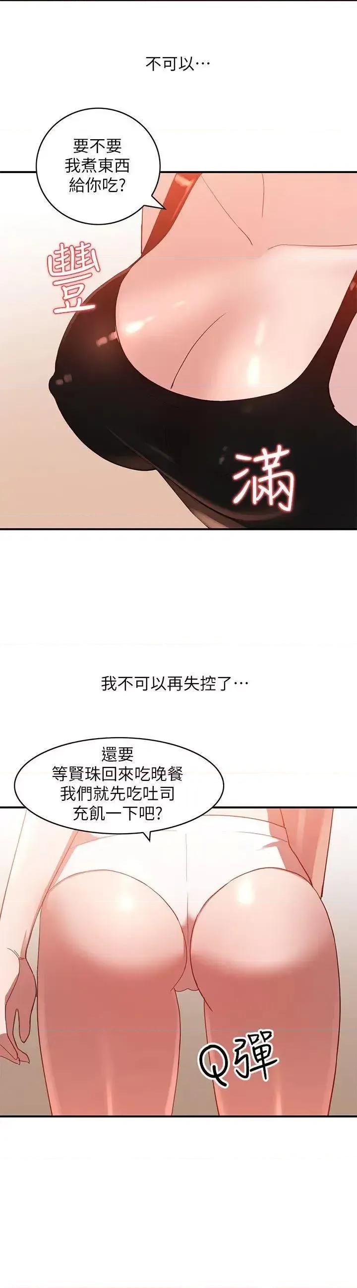 姐姐 人妻姐姐-第5话-系花的诱惑 第12页