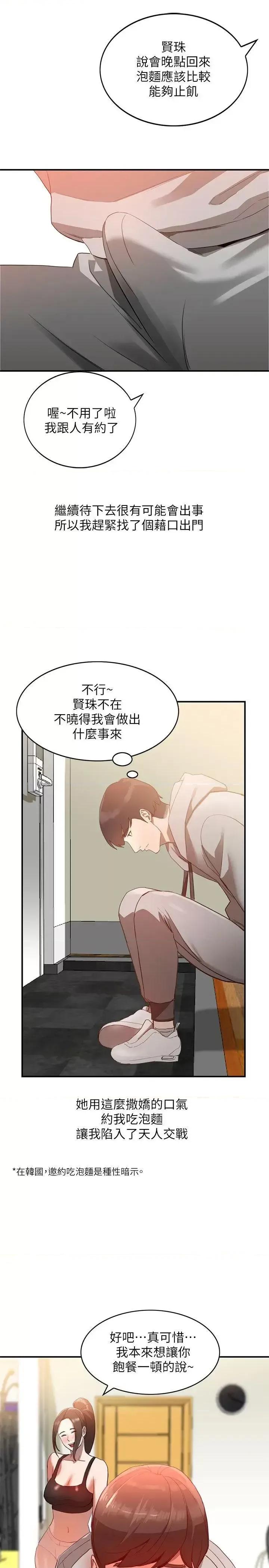 姐姐 人妻姐姐-第5话-系花的诱惑 第15页