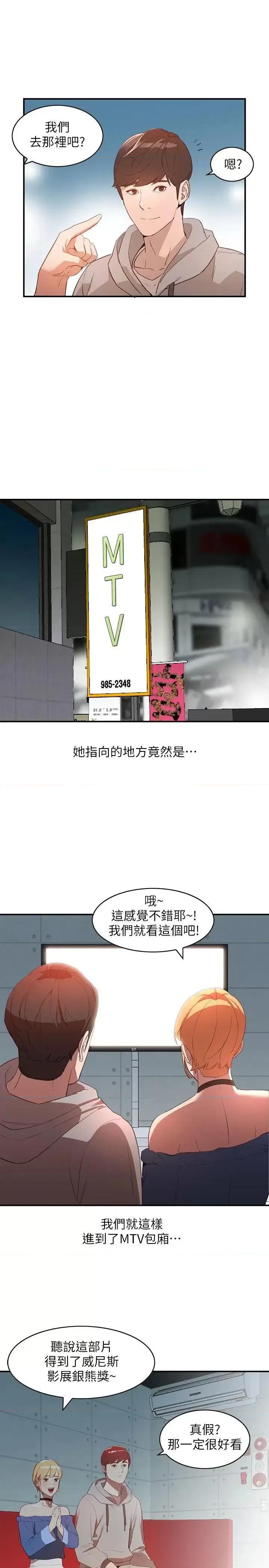 姐姐 人妻姐姐-第5话-系花的诱惑 第19页