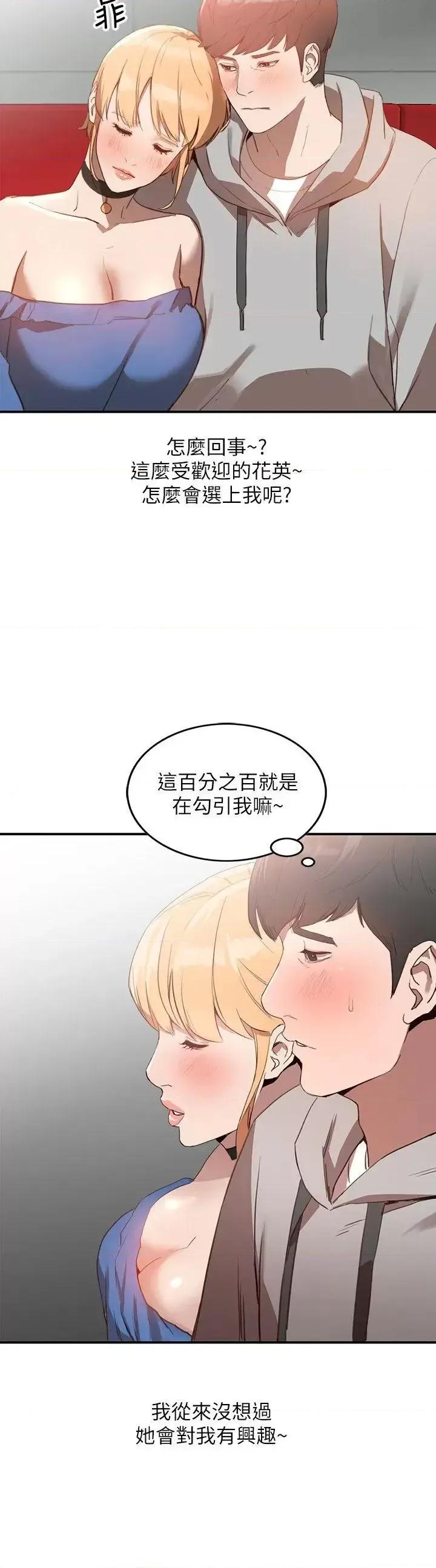 姐姐 人妻姐姐-第5话-系花的诱惑 第24页