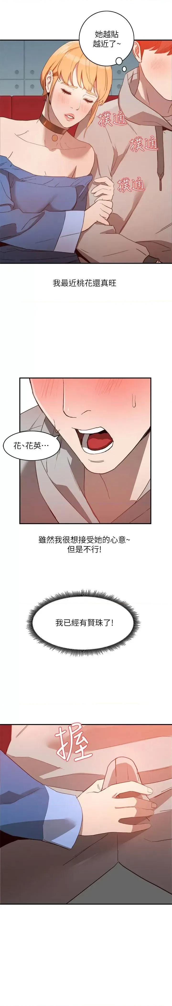姐姐 人妻姐姐-第5话-系花的诱惑 第25页