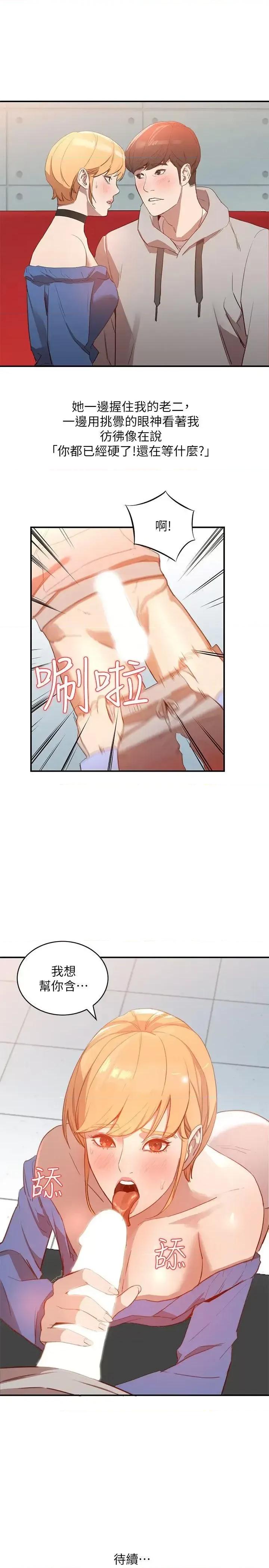 姐姐 人妻姐姐-第5话-系花的诱惑 第26页