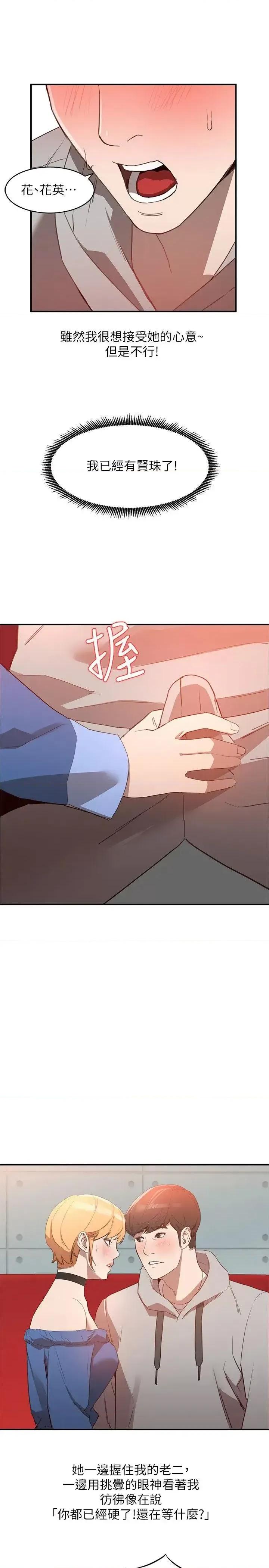 姐姐 人妻姐姐-第6话-我只要你的肉体就好 第1页