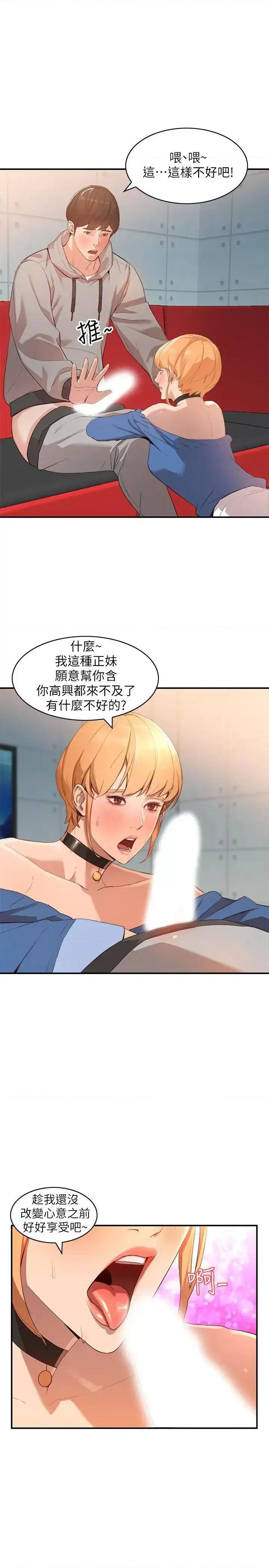 姐姐 人妻姐姐-第6话-我只要你的肉体就好 第4页