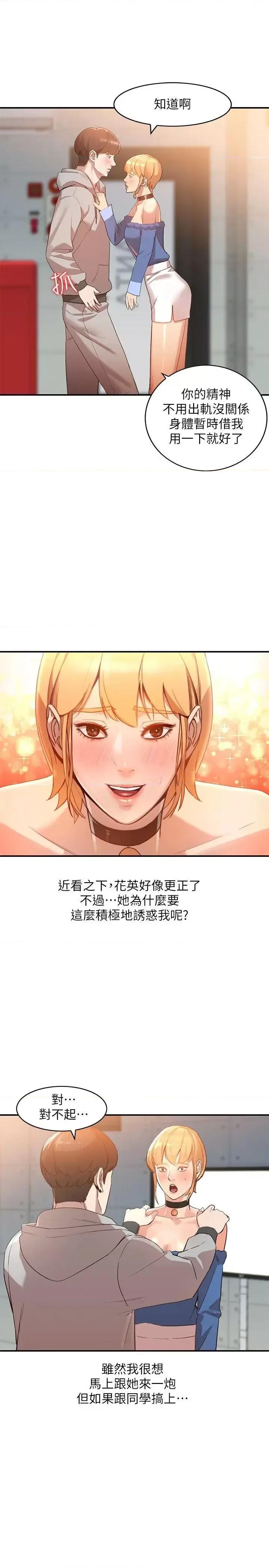 姐姐 人妻姐姐-第6话-我只要你的肉体就好 第7页