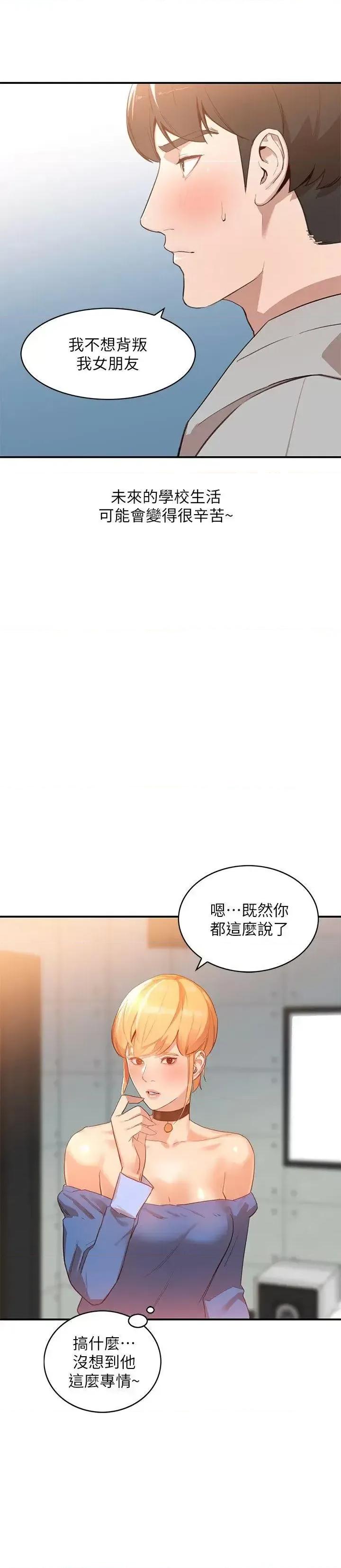 姐姐 人妻姐姐-第6话-我只要你的肉体就好 第8页