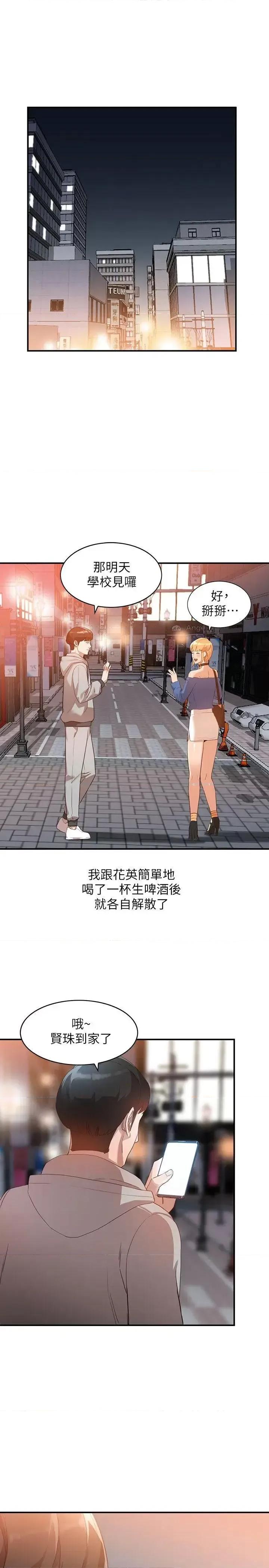 姐姐 人妻姐姐-第6话-我只要你的肉体就好 第9页