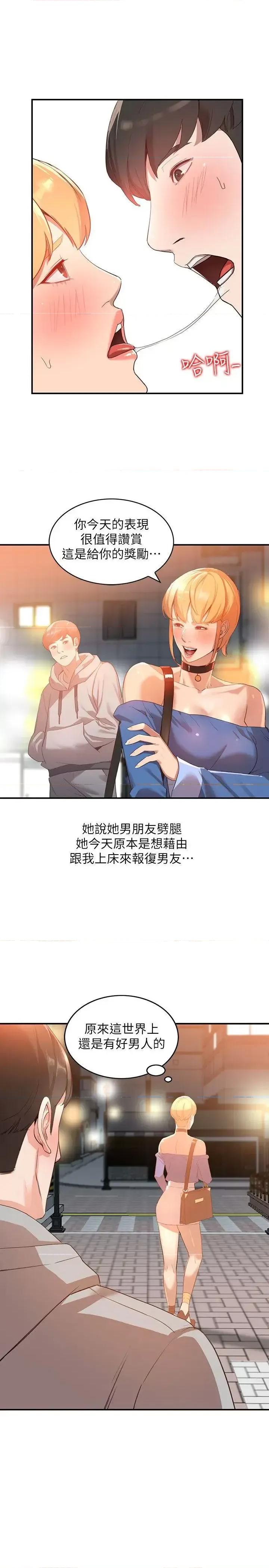姐姐 人妻姐姐-第6话-我只要你的肉体就好 第12页