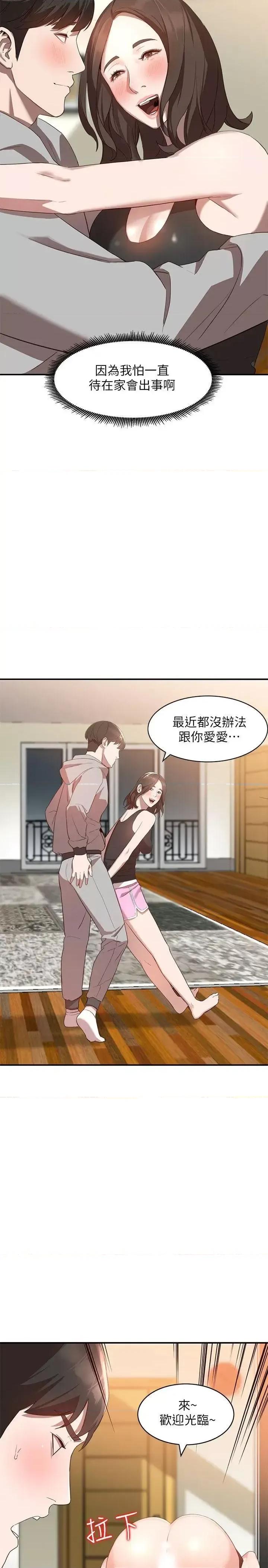 姐姐 人妻姐姐-第6话-我只要你的肉体就好 第17页