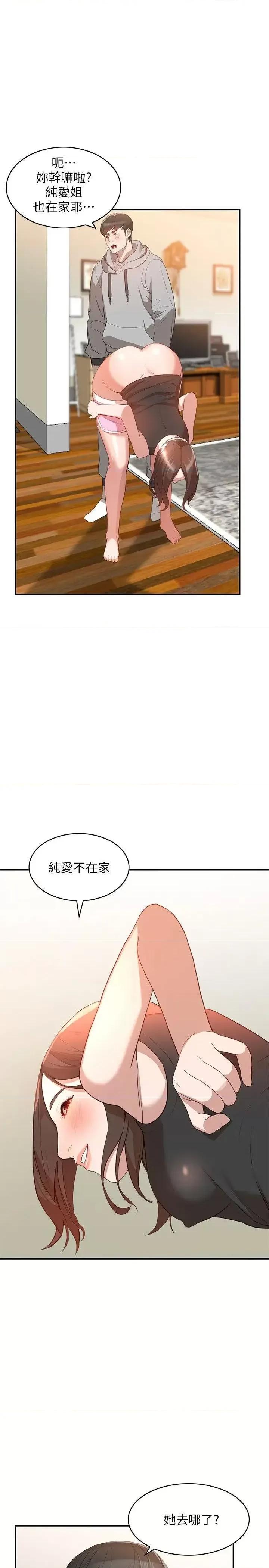 姐姐 人妻姐姐-第6话-我只要你的肉体就好 第19页