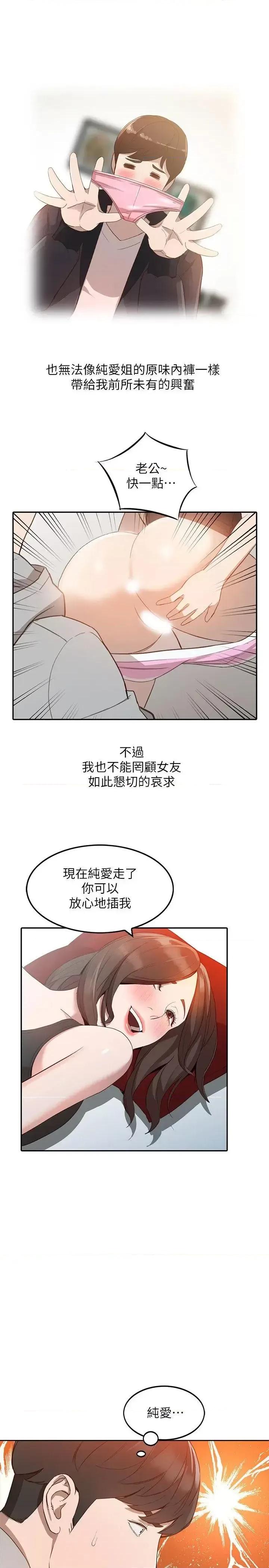 姐姐 人妻姐姐-第6话-我只要你的肉体就好 第25页