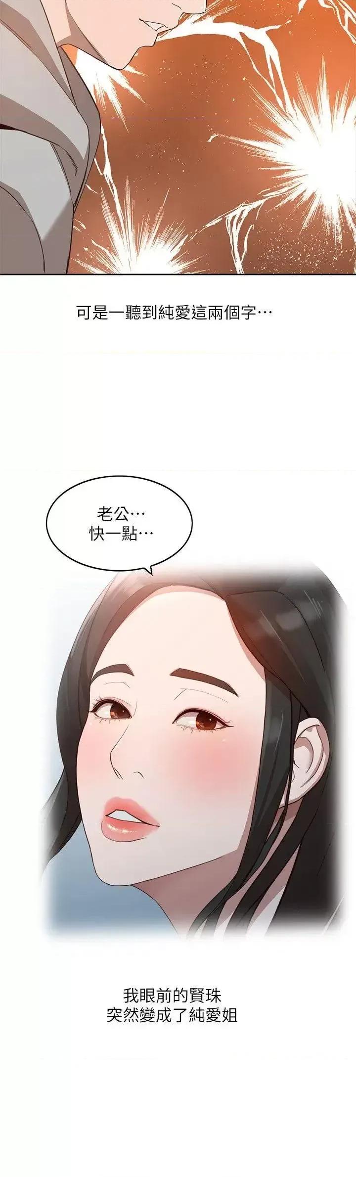 姐姐 人妻姐姐-第6话-我只要你的肉体就好 第26页