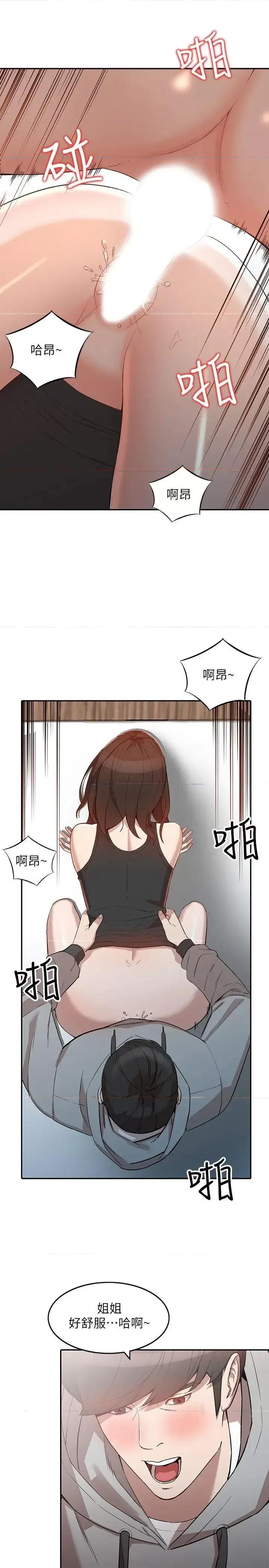 姐姐 人妻姐姐-第7话-对朋友的男友出手 第5页