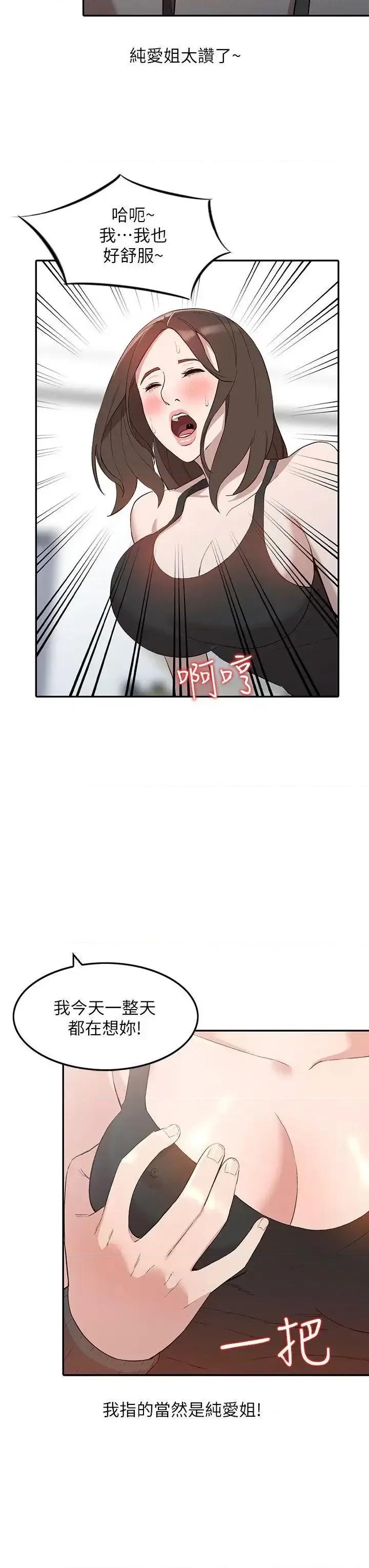 姐姐 人妻姐姐-第7话-对朋友的男友出手 第6页