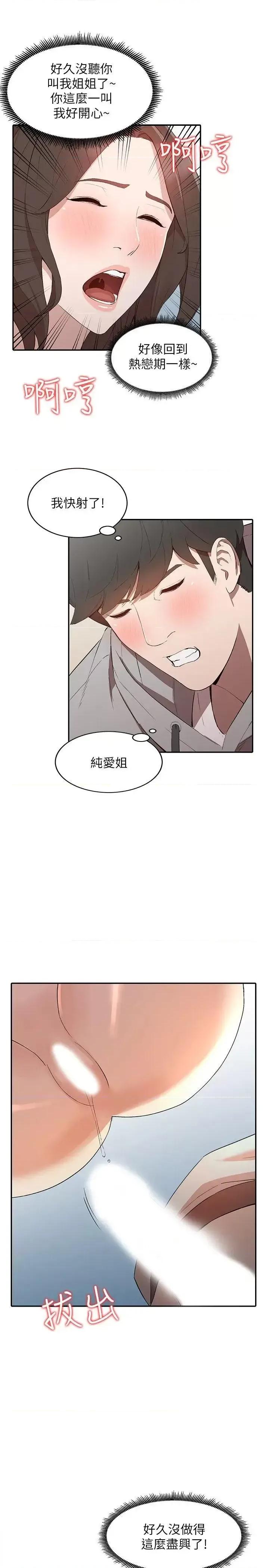 姐姐 人妻姐姐-第7话-对朋友的男友出手 第9页