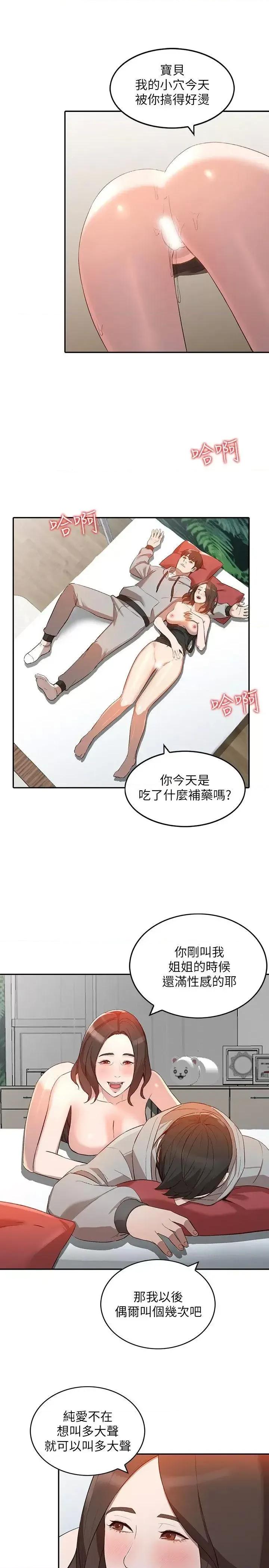 姐姐 人妻姐姐-第7话-对朋友的男友出手 第11页
