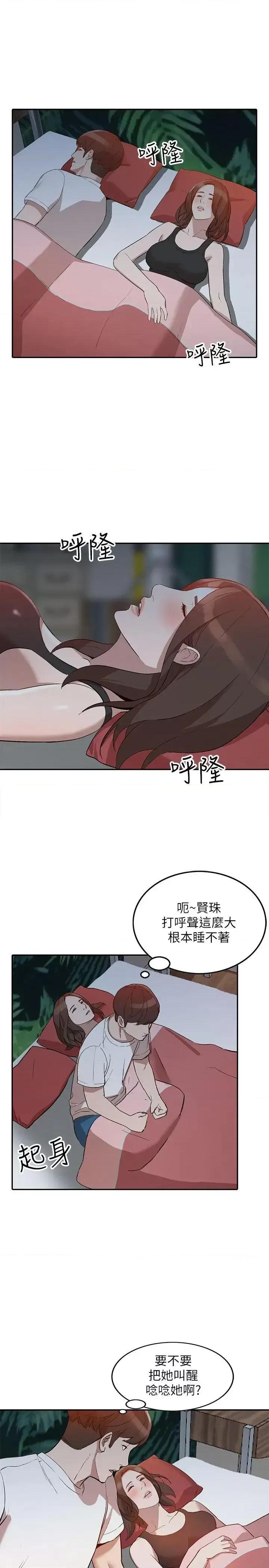姐姐 人妻姐姐-第7话-对朋友的男友出手 第13页