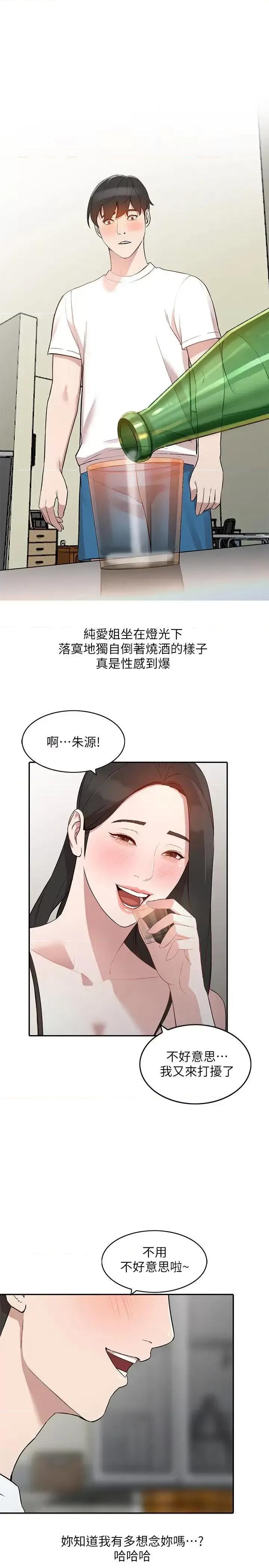 姐姐 人妻姐姐-第7话-对朋友的男友出手 第16页