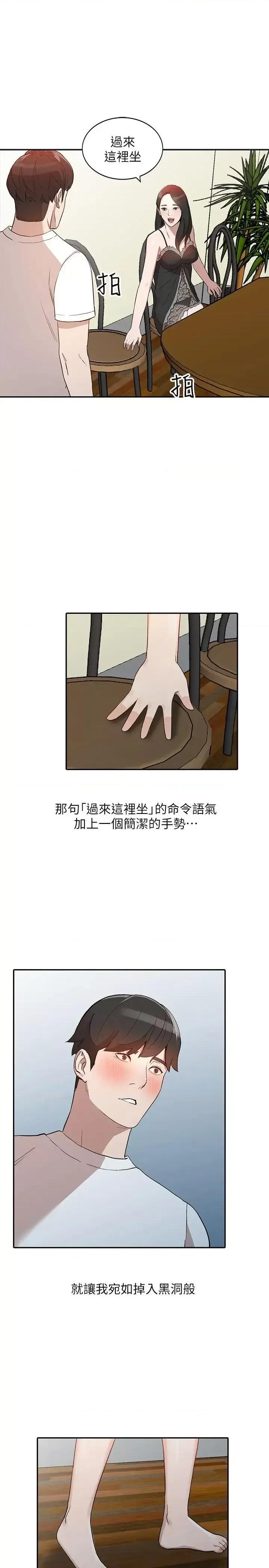 姐姐 人妻姐姐-第7话-对朋友的男友出手 第18页