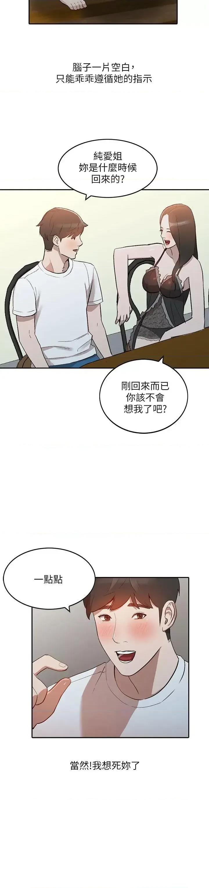 姐姐 人妻姐姐-第7话-对朋友的男友出手 第19页